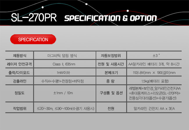 新坤全SL-270PR自動(dòng)安平激光標(biāo)線(xiàn)儀