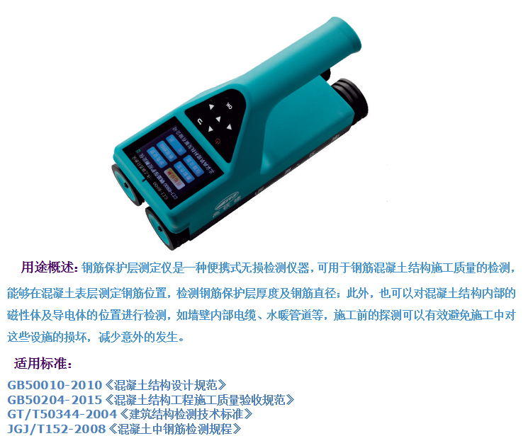 GTJ-R800一體式鋼筋檢測儀1.png