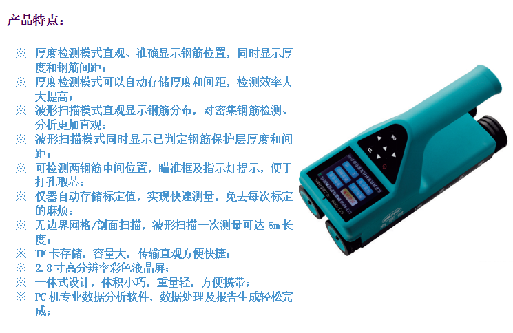 GTJ-R800一體式鋼筋檢測儀3.png