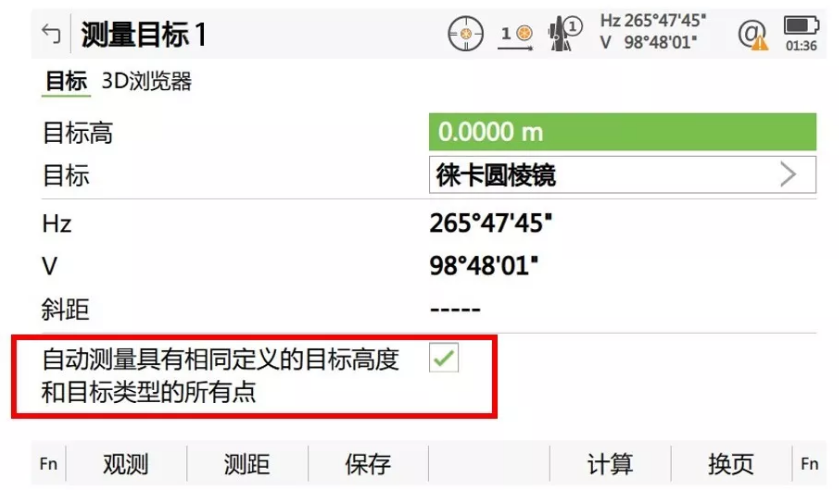 搜索到第一個(gè)目標(biāo)點(diǎn)后，勾選“自動(dòng)測(cè)量具有相同定義的目標(biāo)高度和目標(biāo)類型的所有點(diǎn)”