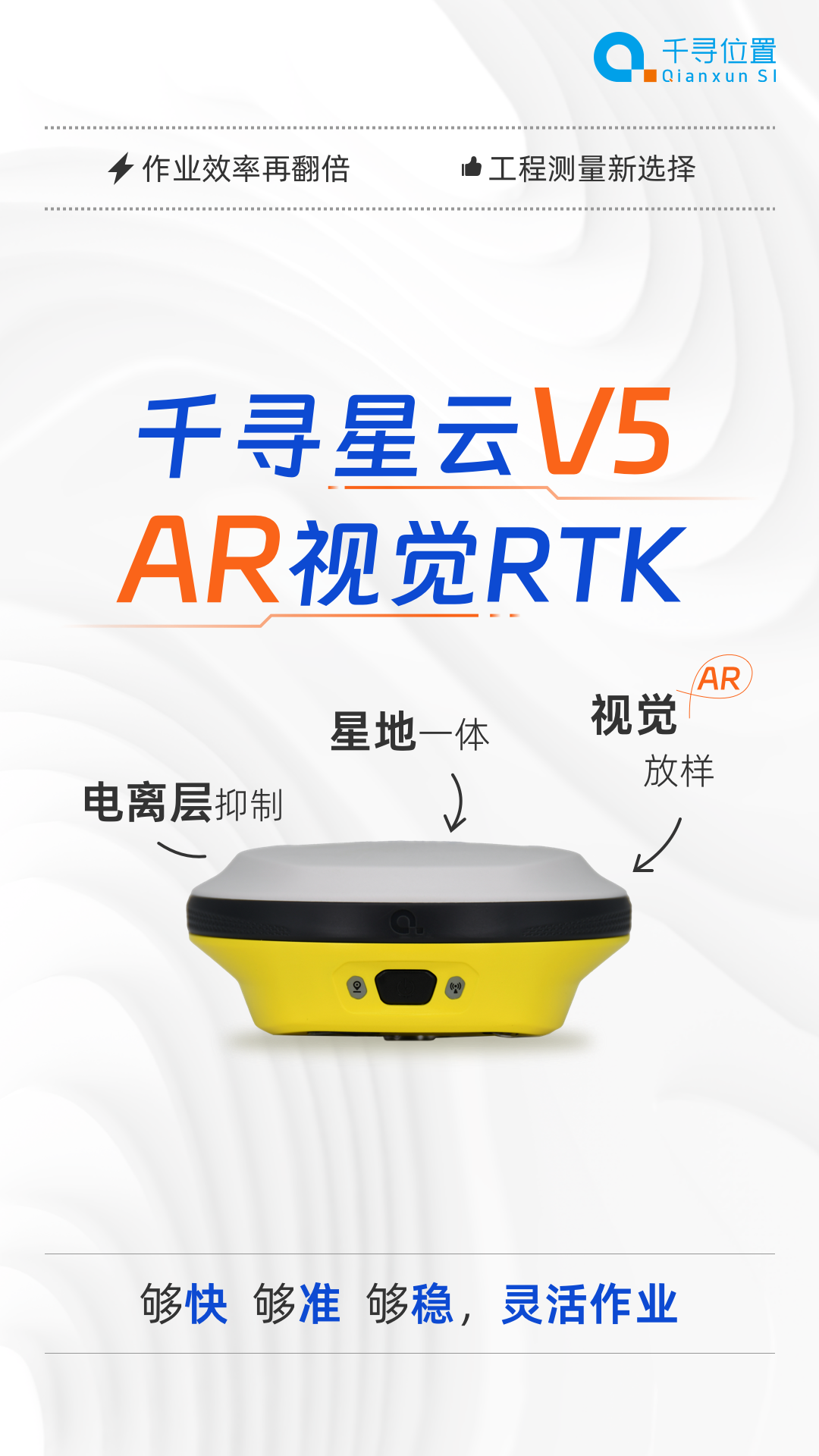 新品首發(fā)：AR放樣更帶感，千尋星云V5“威武”來(lái)襲